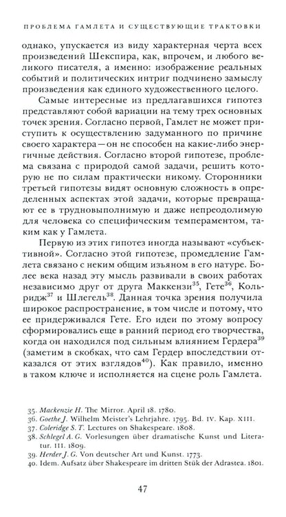 Дополнительное изображение книги «Гамлет и Эдип»
