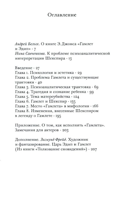 Дополнительное изображение книги «Гамлет и Эдип»