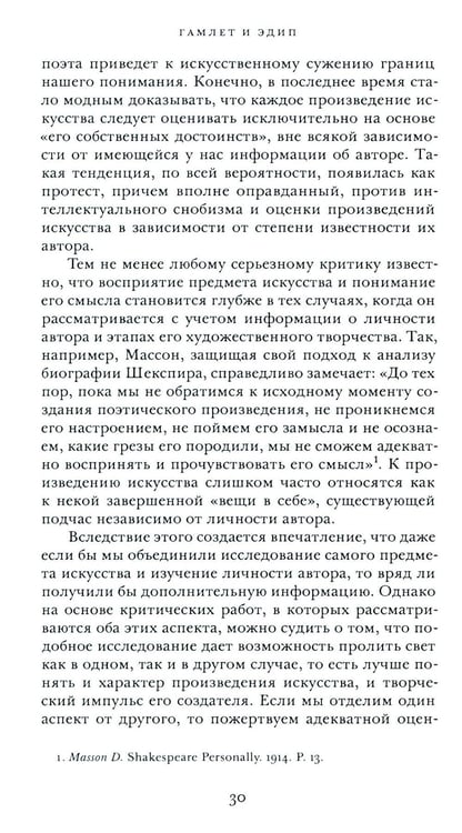 Дополнительное изображение книги «Гамлет и Эдип»