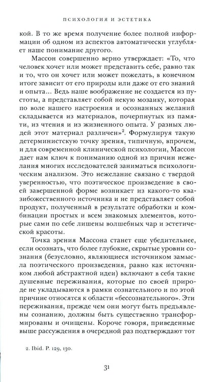 Дополнительное изображение книги «Гамлет и Эдип»