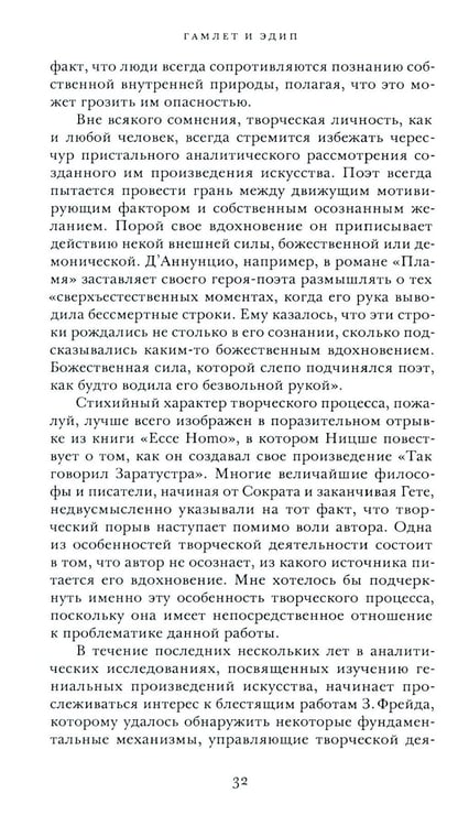 Дополнительное изображение книги «Гамлет и Эдип»