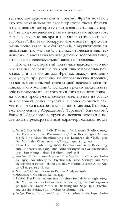 Дополнительное изображение книги «Гамлет и Эдип»