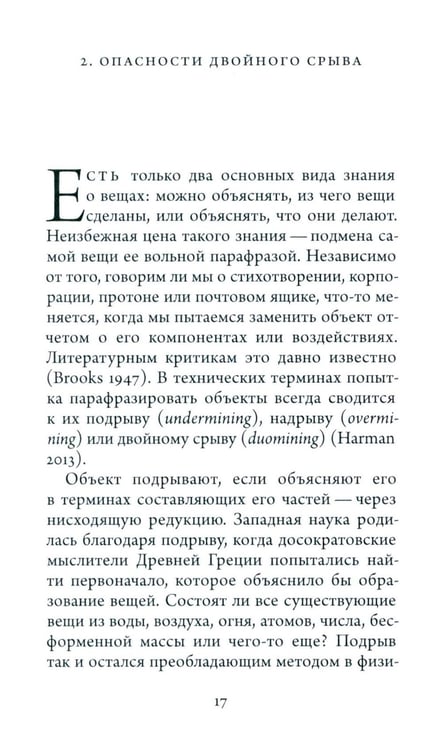 Дополнительное изображение книги «Имматериализм. Объекты и социальная теория»