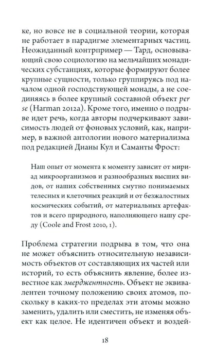 Дополнительное изображение книги «Имматериализм. Объекты и социальная теория»