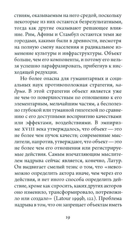 Дополнительное изображение книги «Имматериализм. Объекты и социальная теория»
