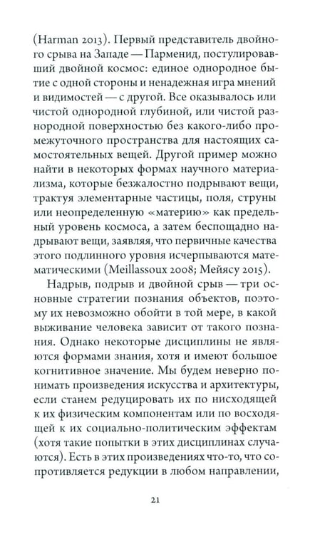 Дополнительное изображение книги «Имматериализм. Объекты и социальная теория»