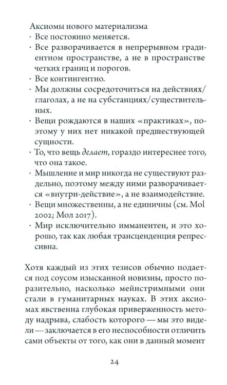 Дополнительное изображение книги «Имматериализм. Объекты и социальная теория»