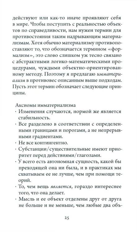 Дополнительное изображение книги «Имматериализм. Объекты и социальная теория»