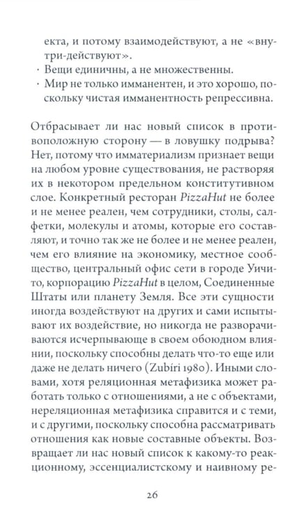 Дополнительное изображение книги «Имматериализм. Объекты и социальная теория»