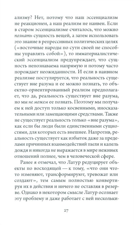 Дополнительное изображение книги «Имматериализм. Объекты и социальная теория»