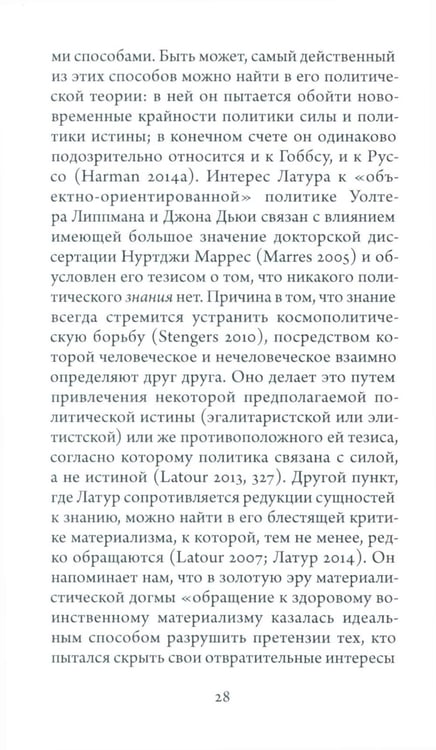 Дополнительное изображение книги «Имматериализм. Объекты и социальная теория»