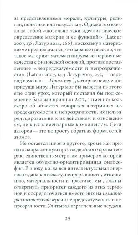Дополнительное изображение книги «Имматериализм. Объекты и социальная теория»