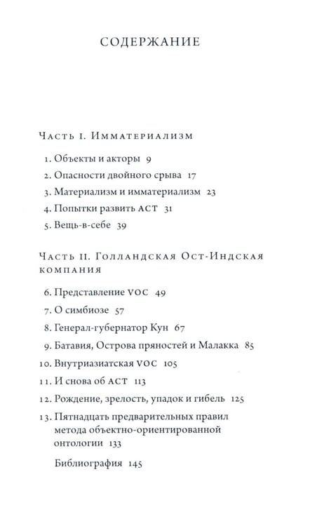 Дополнительное изображение книги «Имматериализм. Объекты и социальная теория»