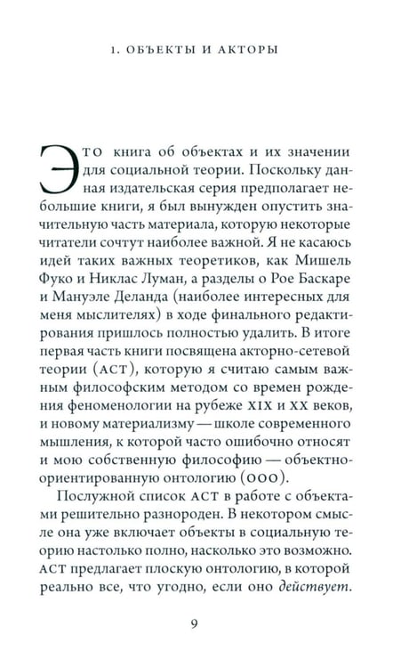 Дополнительное изображение книги «Имматериализм. Объекты и социальная теория»