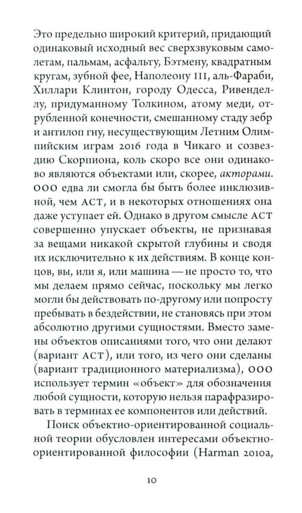 Дополнительное изображение книги «Имматериализм. Объекты и социальная теория»