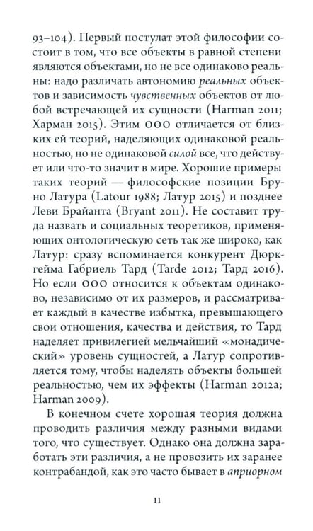 Дополнительное изображение книги «Имматериализм. Объекты и социальная теория»
