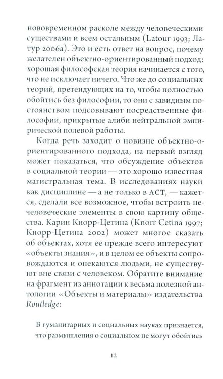 Дополнительное изображение книги «Имматериализм. Объекты и социальная теория»