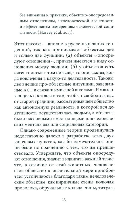 Дополнительное изображение книги «Имматериализм. Объекты и социальная теория»