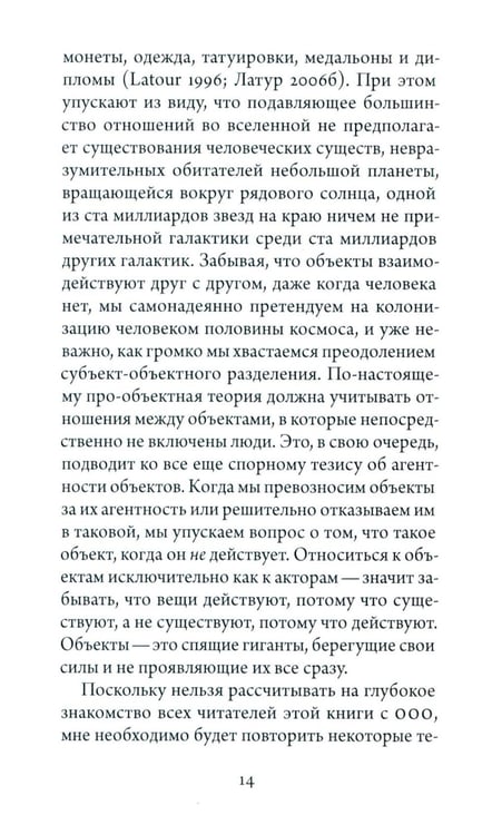 Дополнительное изображение книги «Имматериализм. Объекты и социальная теория»