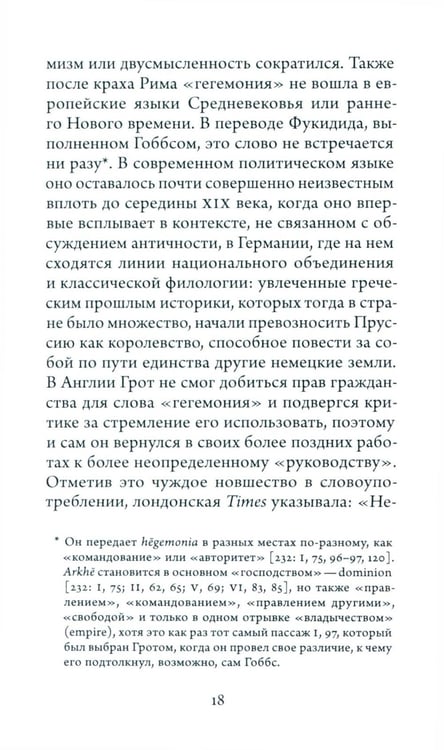 Дополнительное изображение книги «Перипетии гегемонии»