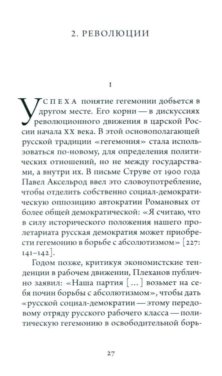 Дополнительное изображение книги «Перипетии гегемонии»