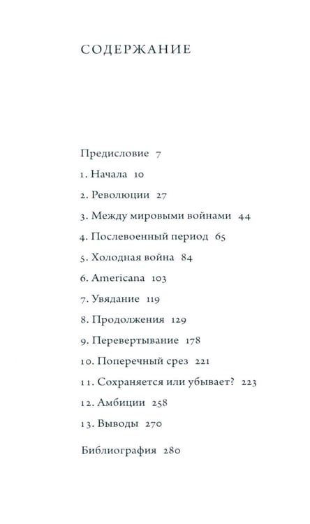 Дополнительное изображение книги «Перипетии гегемонии»