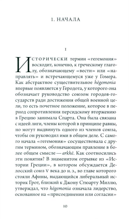Дополнительное изображение книги «Перипетии гегемонии»