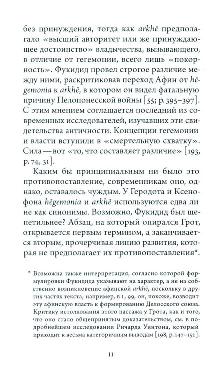 Дополнительное изображение книги «Перипетии гегемонии»