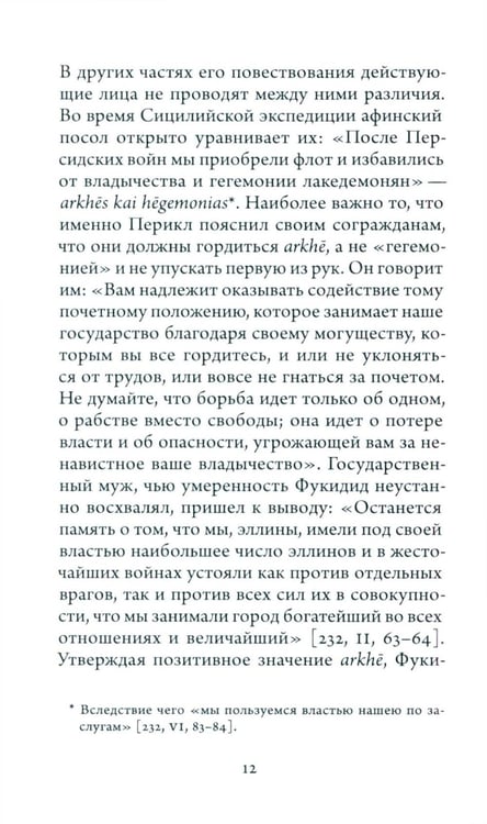 Дополнительное изображение книги «Перипетии гегемонии»