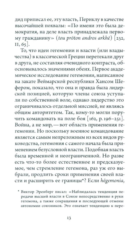 Дополнительное изображение книги «Перипетии гегемонии»