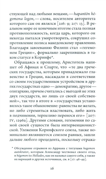 Дополнительное изображение книги «Перипетии гегемонии»