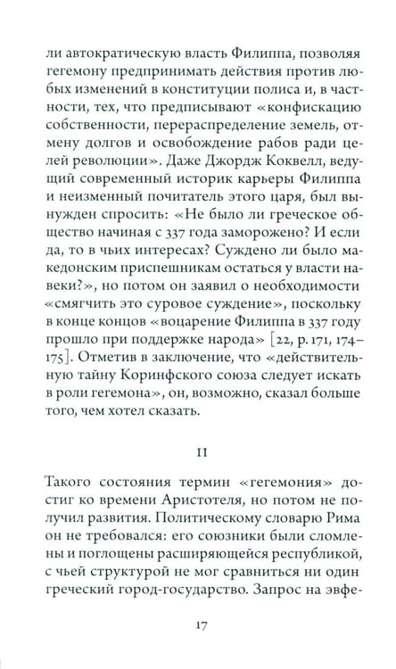Дополнительное изображение книги «Перипетии гегемонии»