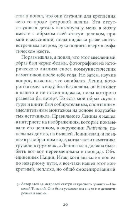 Дополнительное изображение книги «Синтез современности: руины ГАХН и постдисциплинарность»