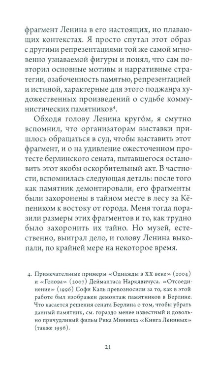 Дополнительное изображение книги «Синтез современности: руины ГАХН и постдисциплинарность»