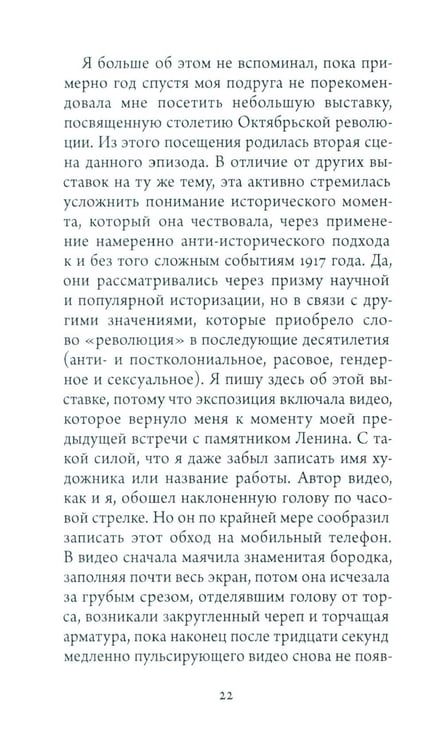 Дополнительное изображение книги «Синтез современности: руины ГАХН и постдисциплинарность»