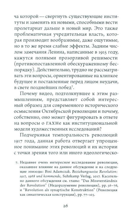 Дополнительное изображение книги «Синтез современности: руины ГАХН и постдисциплинарность»