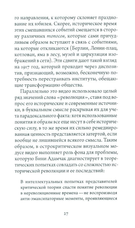 Дополнительное изображение книги «Синтез современности: руины ГАХН и постдисциплинарность»
