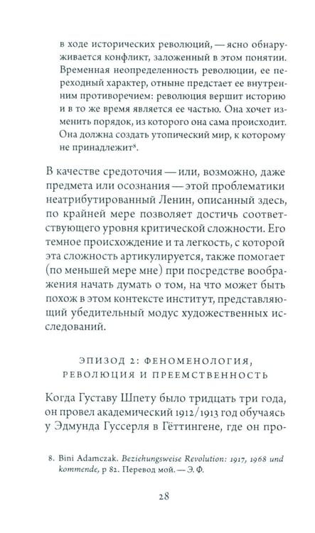 Дополнительное изображение книги «Синтез современности: руины ГАХН и постдисциплинарность»