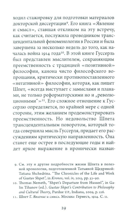 Дополнительное изображение книги «Синтез современности: руины ГАХН и постдисциплинарность»