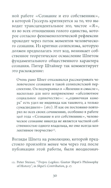 Дополнительное изображение книги «Синтез современности: руины ГАХН и постдисциплинарность»