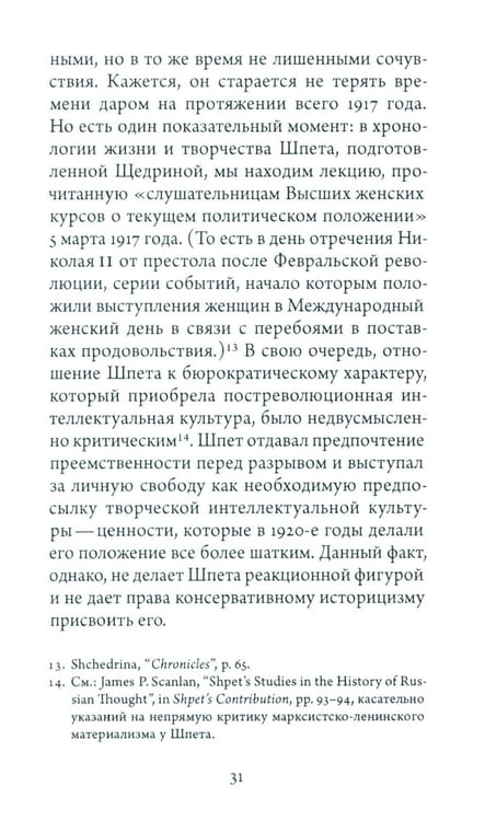 Дополнительное изображение книги «Синтез современности: руины ГАХН и постдисциплинарность»