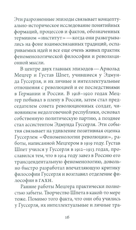 Дополнительное изображение книги «Синтез современности: руины ГАХН и постдисциплинарность»