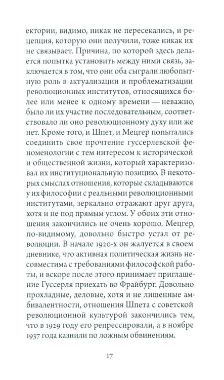 Дополнительное изображение книги «Синтез современности: руины ГАХН и постдисциплинарность»