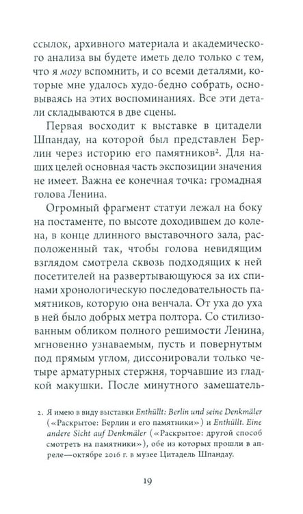 Дополнительное изображение книги «Синтез современности: руины ГАХН и постдисциплинарность»