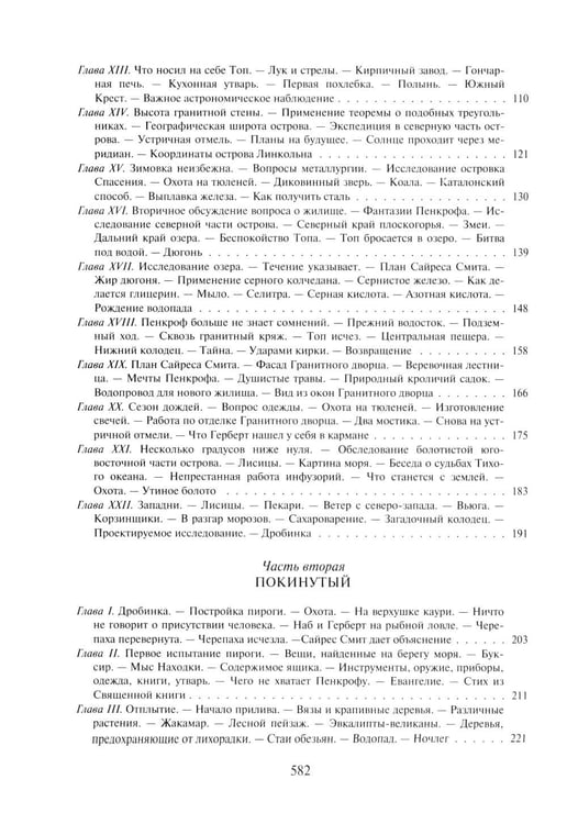 Дополнительное изображение книги «Таинственный остров; Похитители бриллиантов (комплект из 2-х книг)»