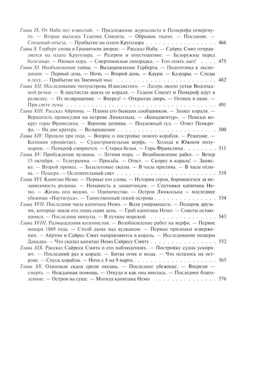 Дополнительное изображение книги «Таинственный остров; Похитители бриллиантов (комплект из 2-х книг)»