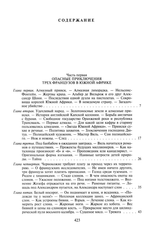 Дополнительное изображение книги «Таинственный остров; Похитители бриллиантов (комплект из 2-х книг)»