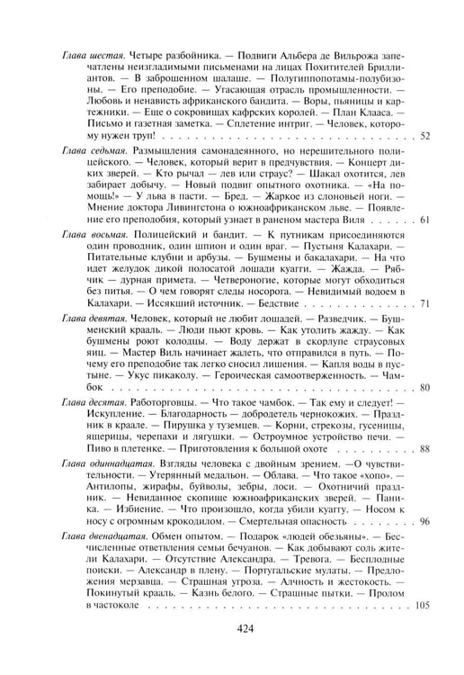 Дополнительное изображение книги «Таинственный остров; Похитители бриллиантов (комплект из 2-х книг)»