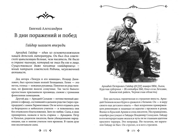 Дополнительное изображение книги «Родное слово. Гении и мастера советской литературы»