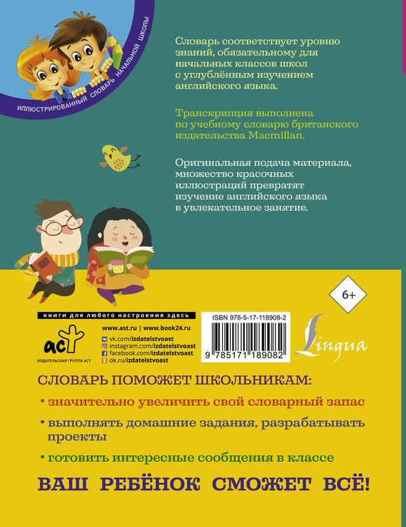 Дополнительное изображение книги «Английский словарь для школьников»